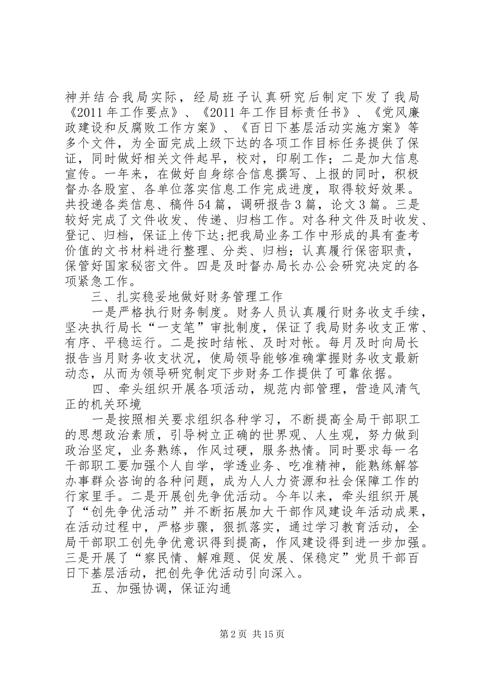 办公室二0一一年工作总结_第2页