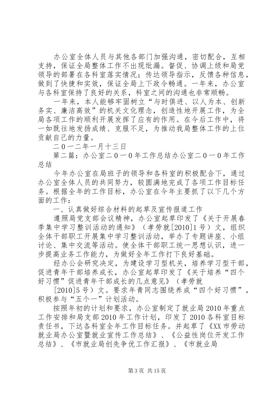 办公室二0一一年工作总结_第3页