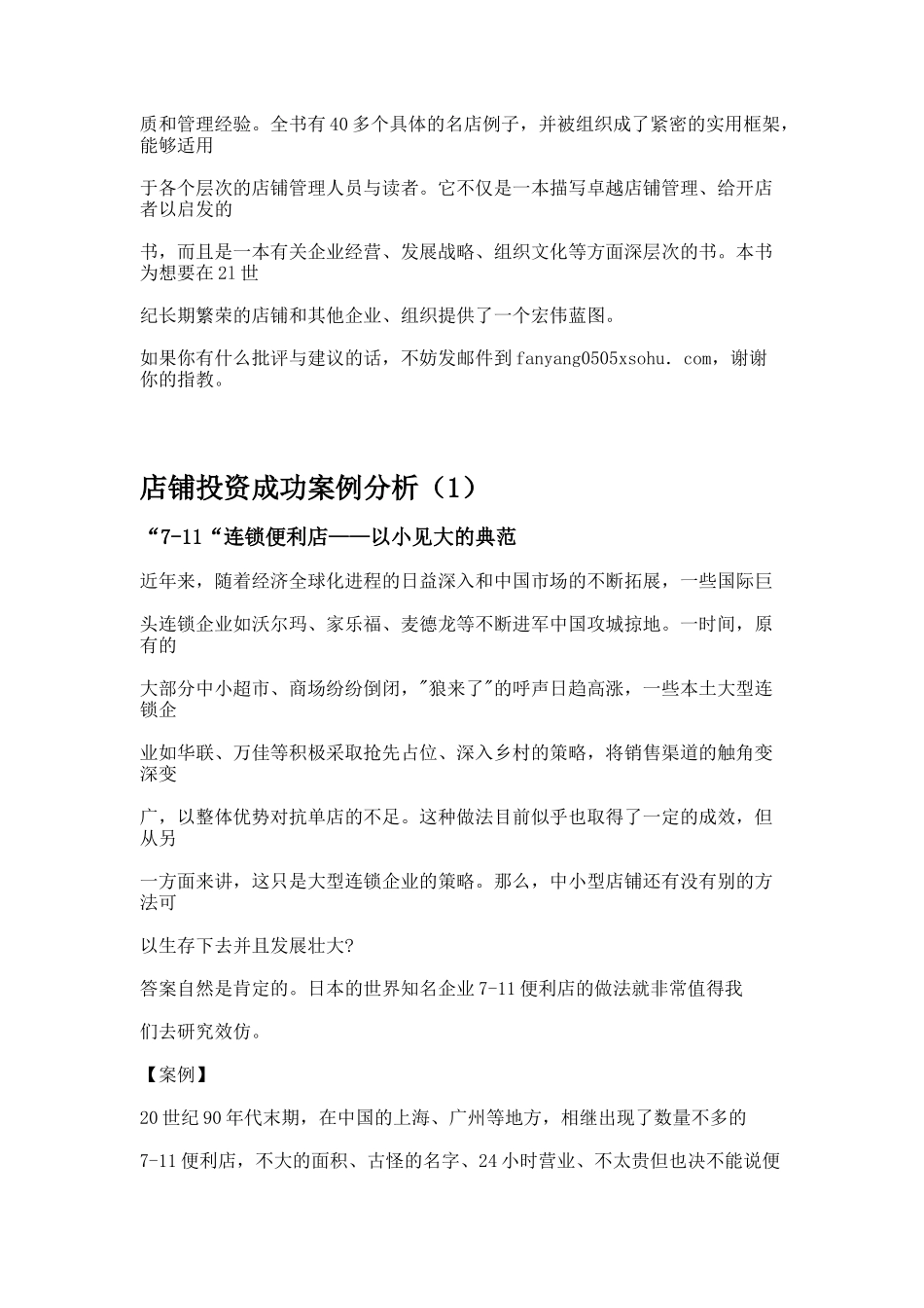 店铺成功案例_第2页