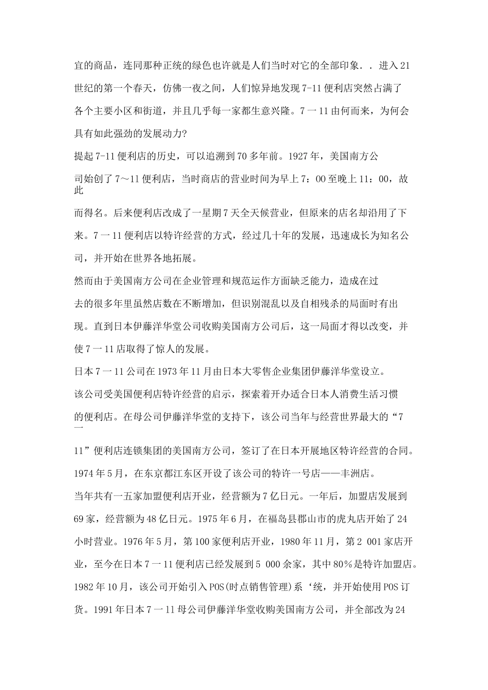 店铺成功案例_第3页