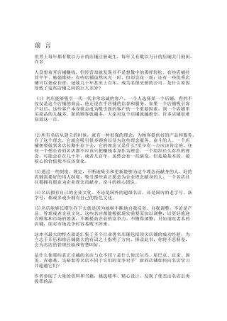 店铺成功案例