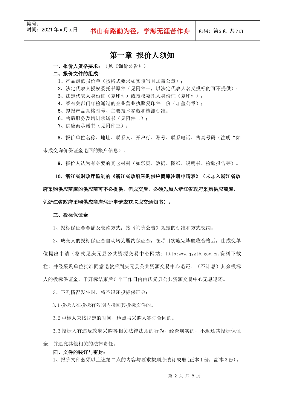 庆元县文广新局电视机_第2页