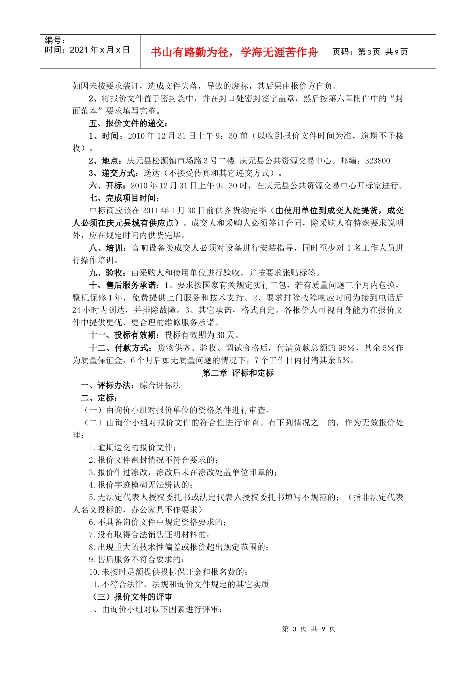 庆元县文广新局电视机_第3页