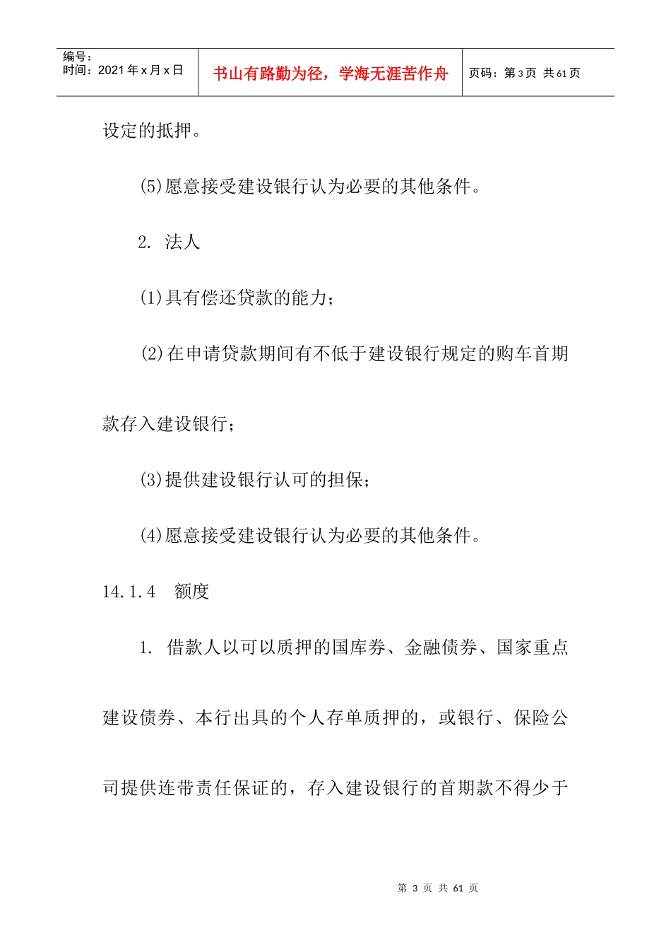中国某银行信贷业务手册汽车消费贷款培训资料_第3页