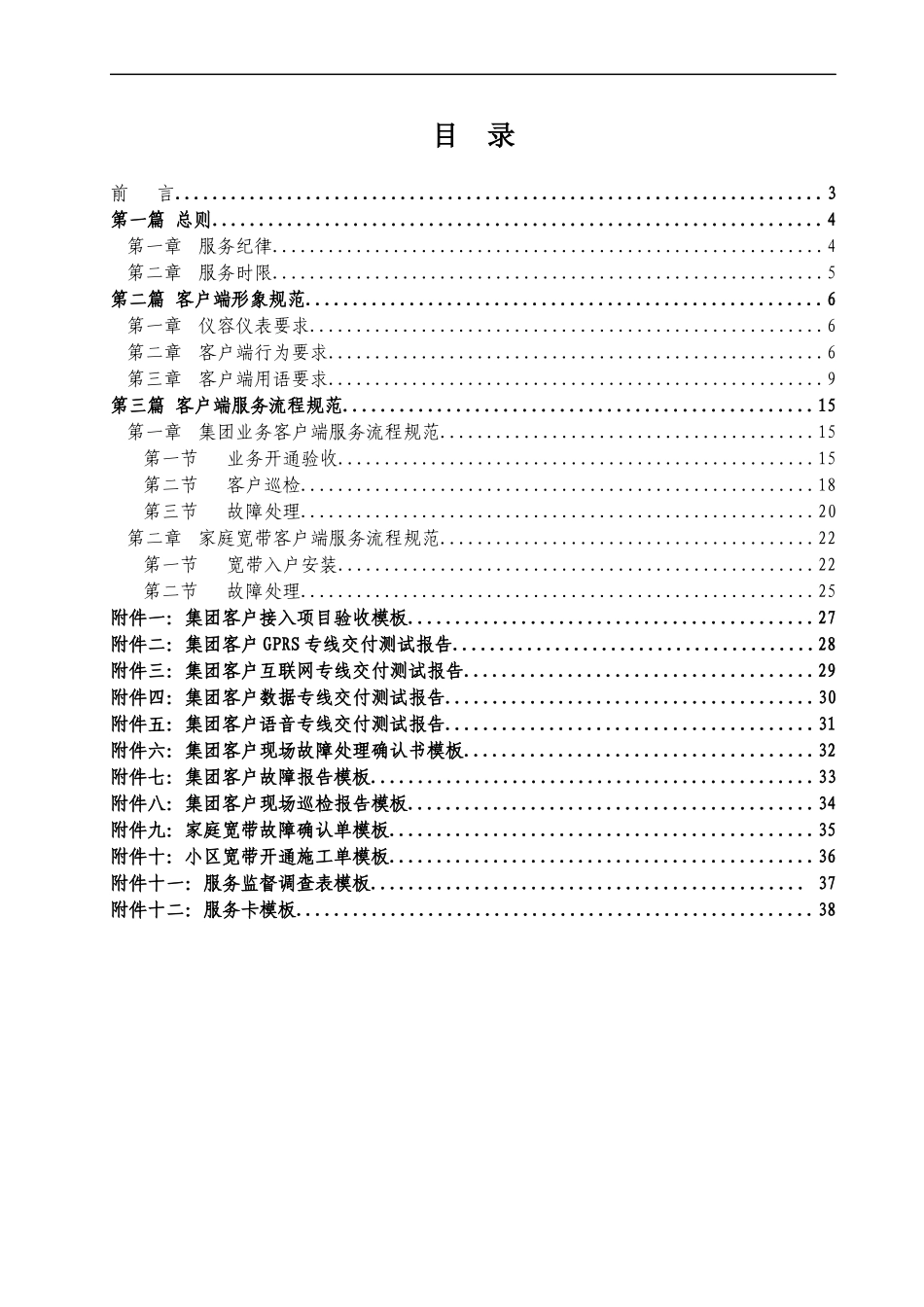 中国移动江苏公司全业务代维客户端服务规范_第2页