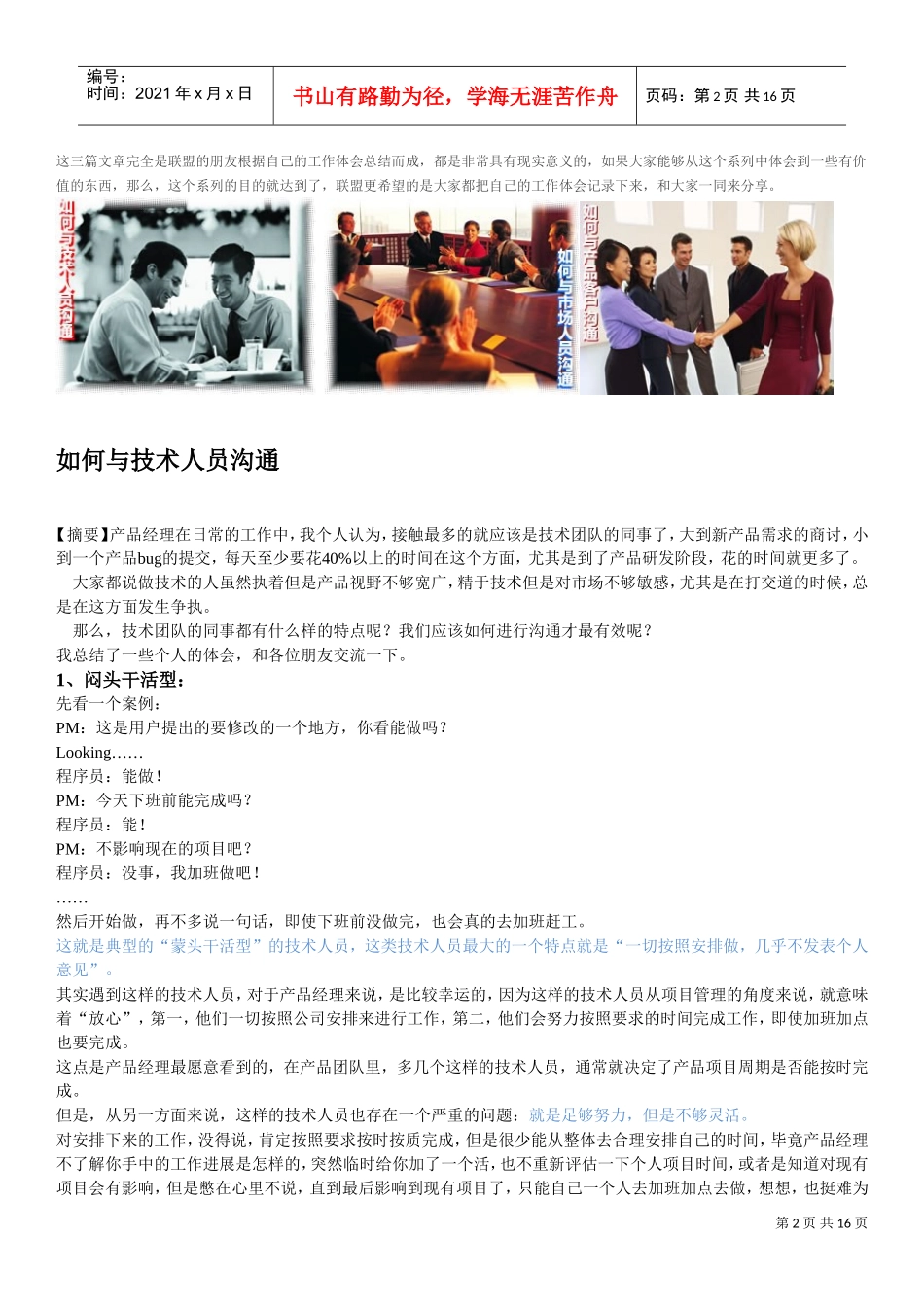 如何与不同类型的客户进行沟通_第2页