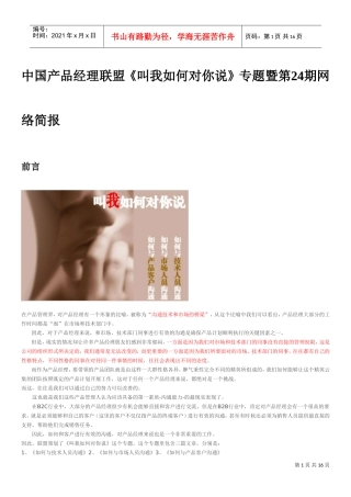 如何与不同类型的客户进行沟通