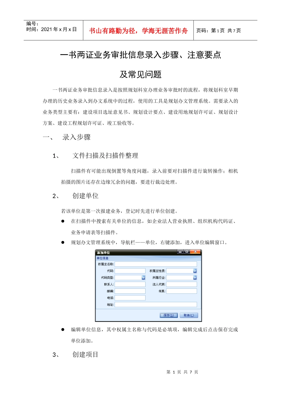 一书两证业务审批信息录入步骤、注意要点及常见问题_第1页