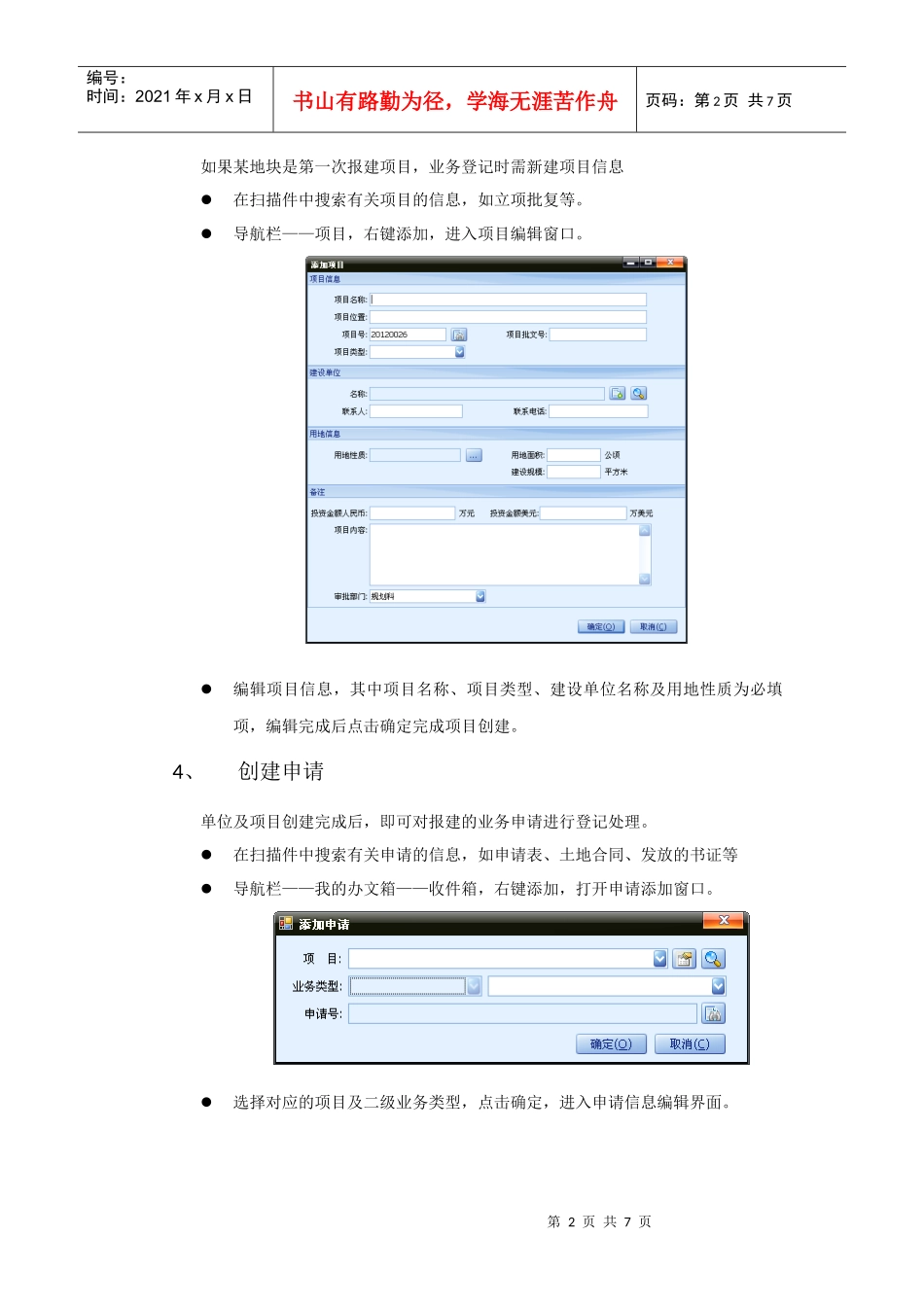 一书两证业务审批信息录入步骤、注意要点及常见问题_第2页