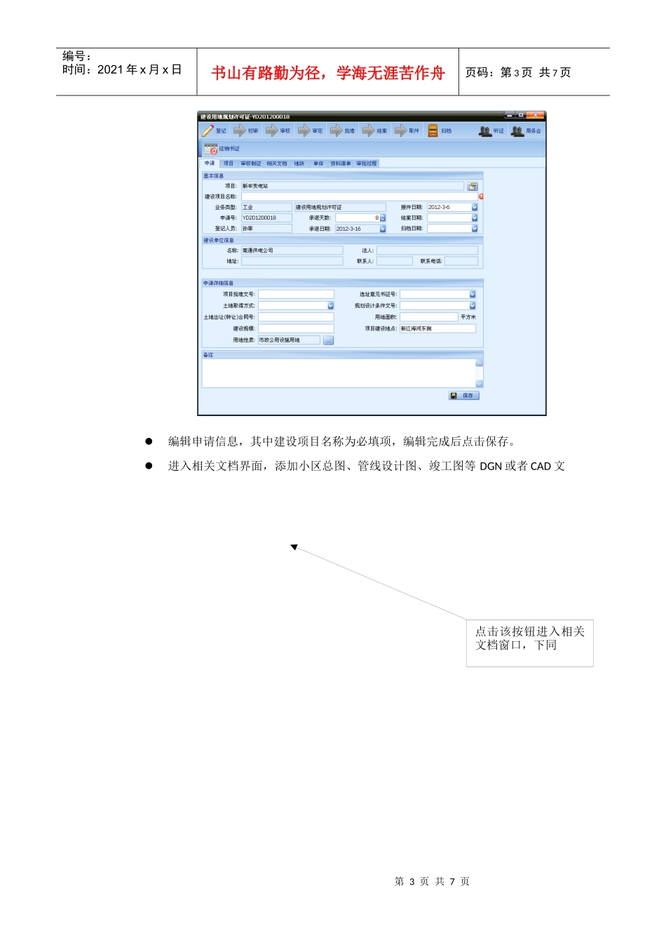 一书两证业务审批信息录入步骤、注意要点及常见问题_第3页