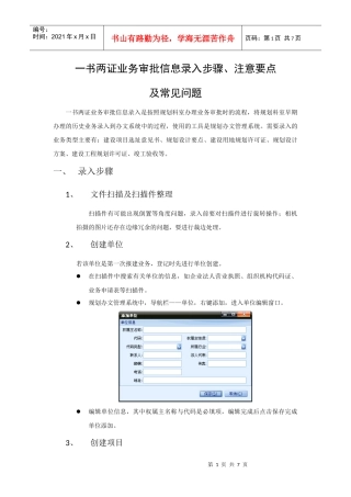 一书两证业务审批信息录入步骤、注意要点及常见问题