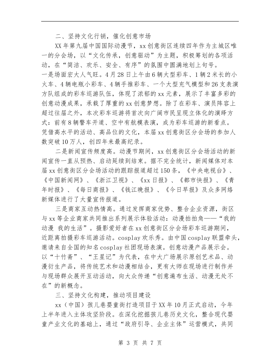 管委会2024年上半年工作总结及下半年工作思路_第3页