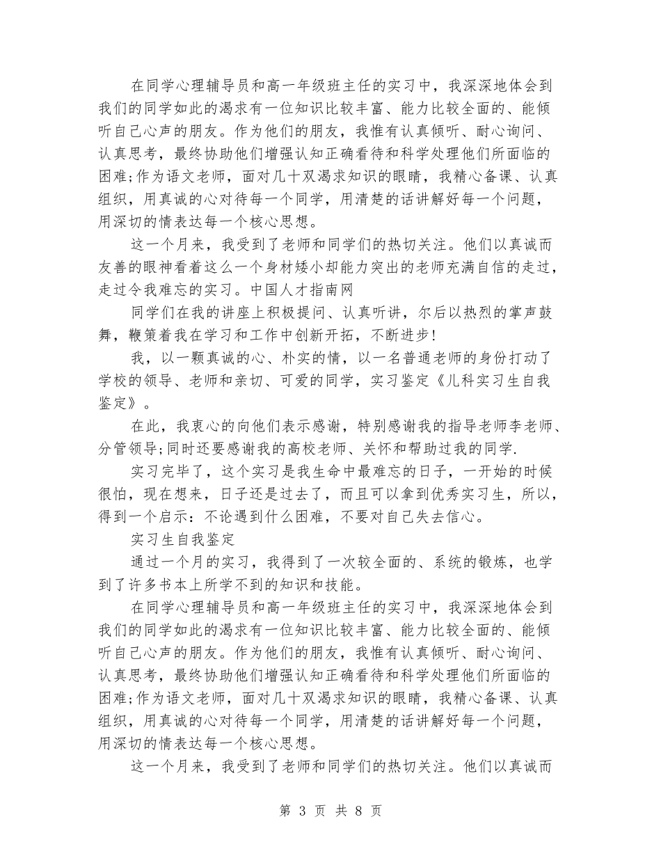 最新的儿科实习生自我鉴定_第3页