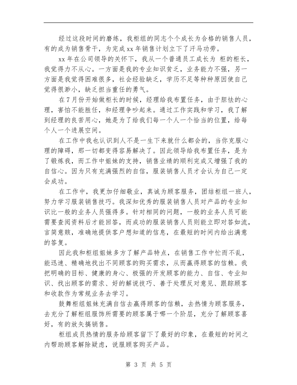 2024年服装销售员年度总结范文1_第3页