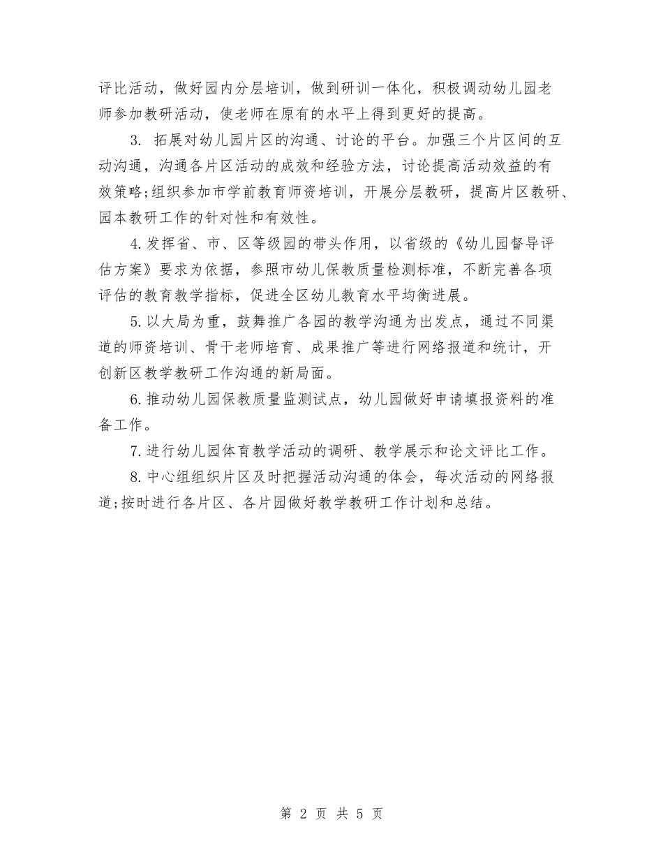 2024年幼儿园教学计划1与2024年幼儿园教学计划安排汇编_第2页