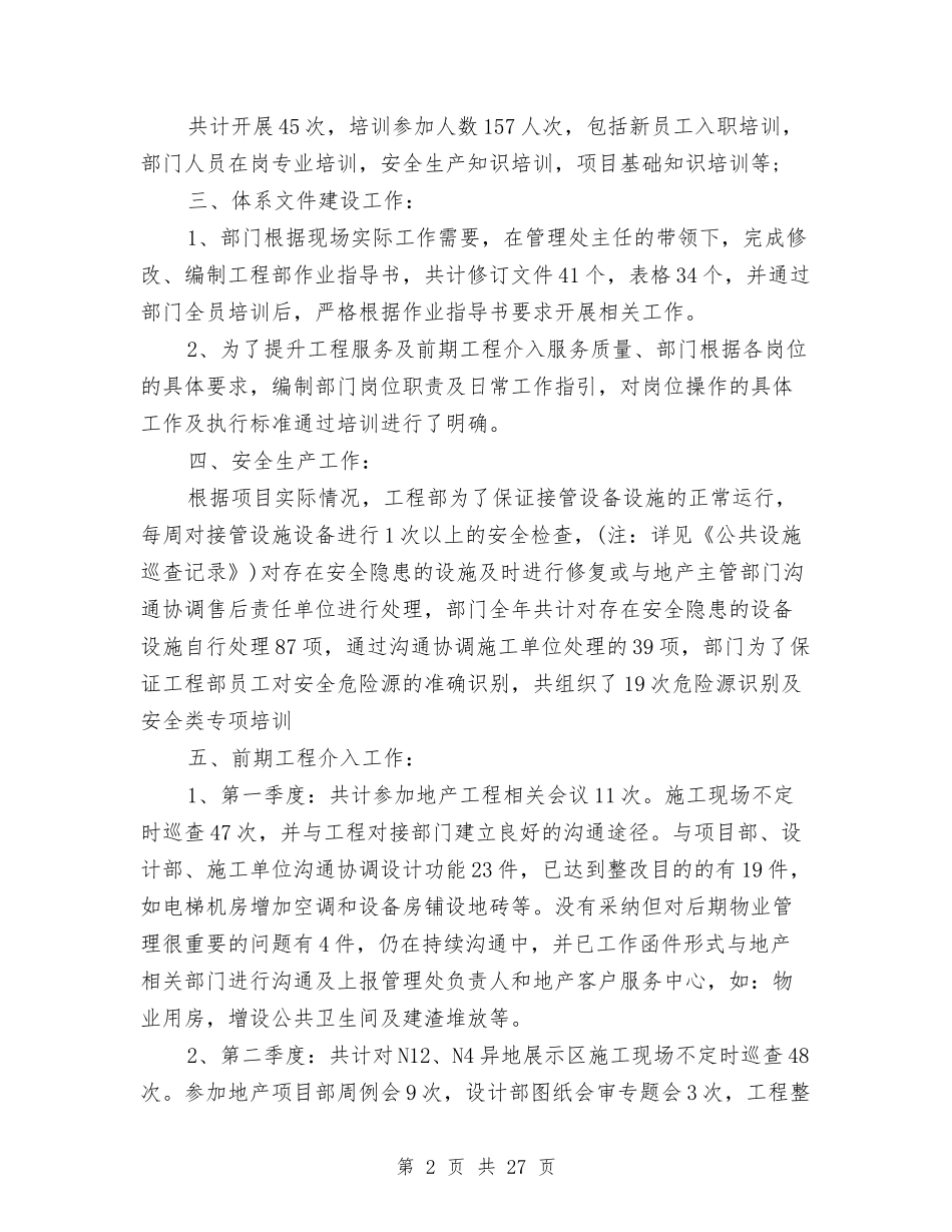 2024物业工程部年终工作总结及2024工作计划与2024物业年度工作总结4篇汇编_第2页