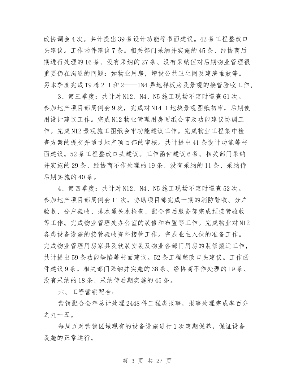 2024物业工程部年终工作总结及2024工作计划与2024物业年度工作总结4篇汇编_第3页