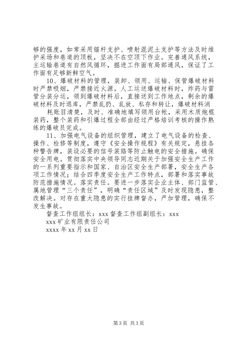 安全督查工作总结_第3页