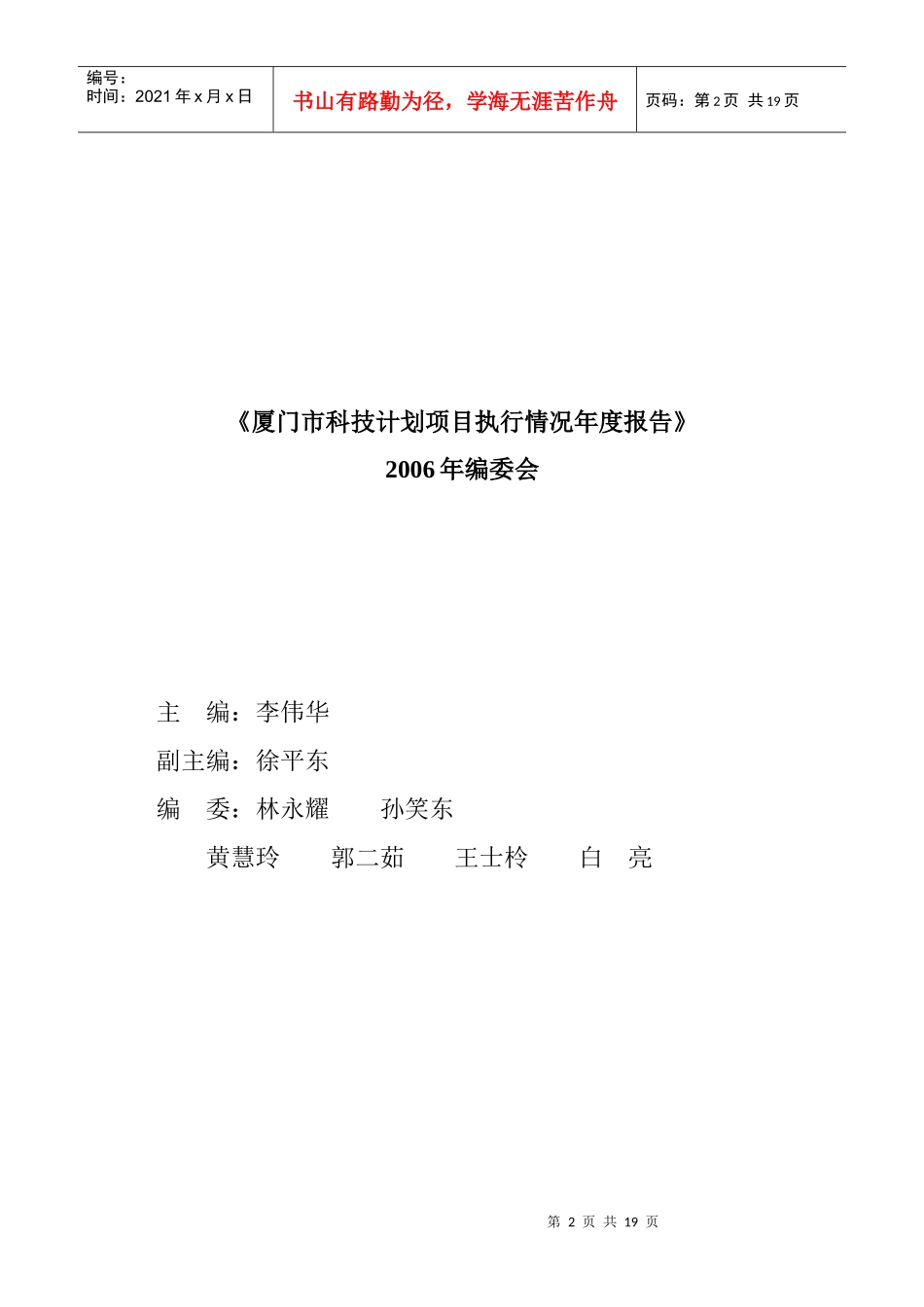 厦门市科技计划项目执行情况_第2页