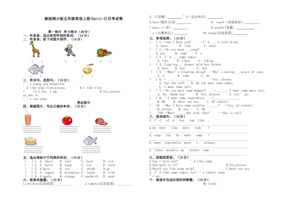 湘少版五年级英语上册Unit13月考试卷 _第1页