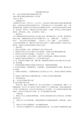学前班数学教学计划参考 