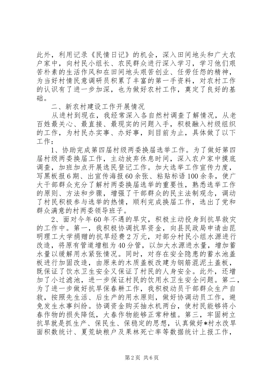农村指导员学习个人总结_第2页