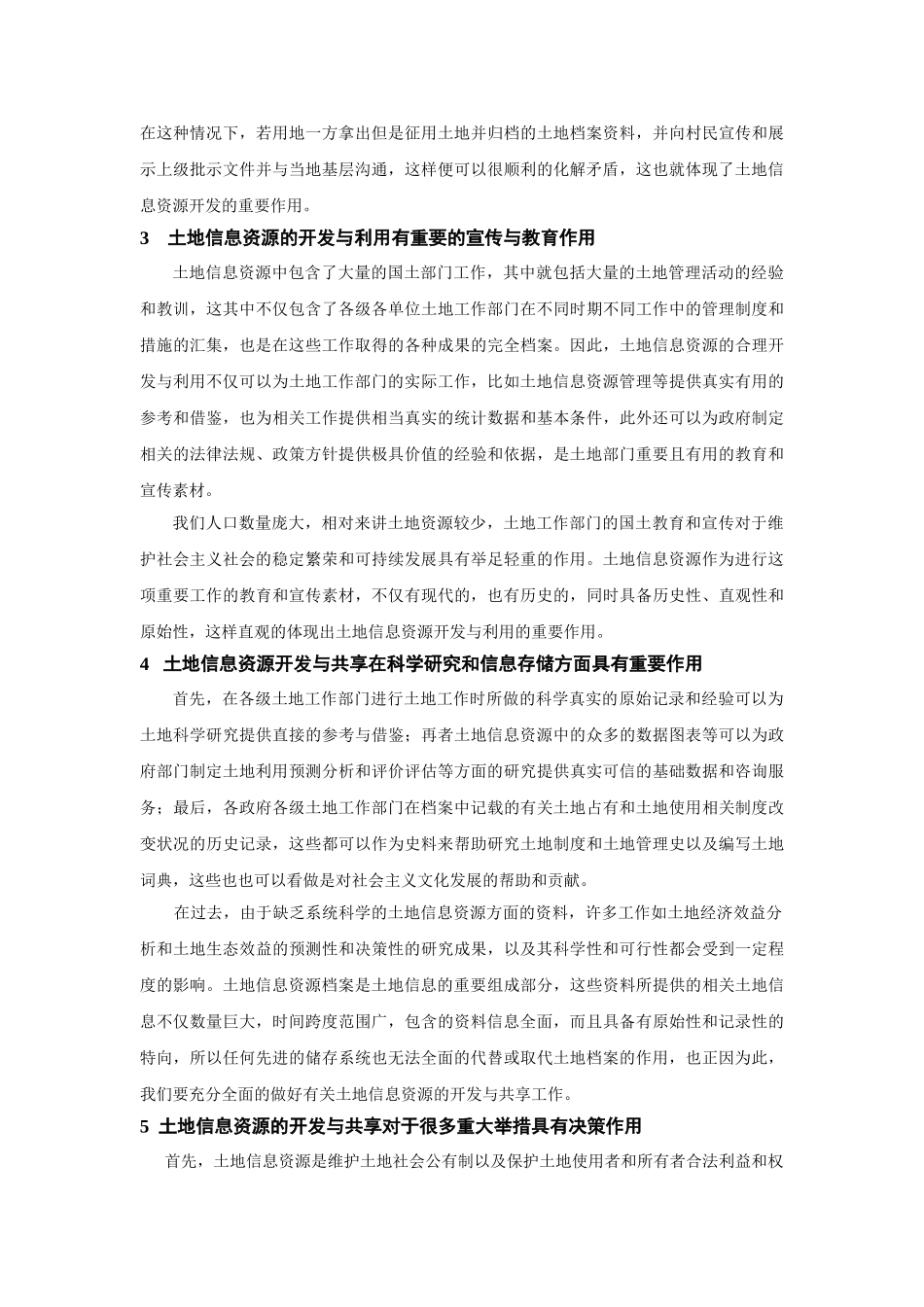 土地档案信息资源开发与共享工作的作用研究 _第2页