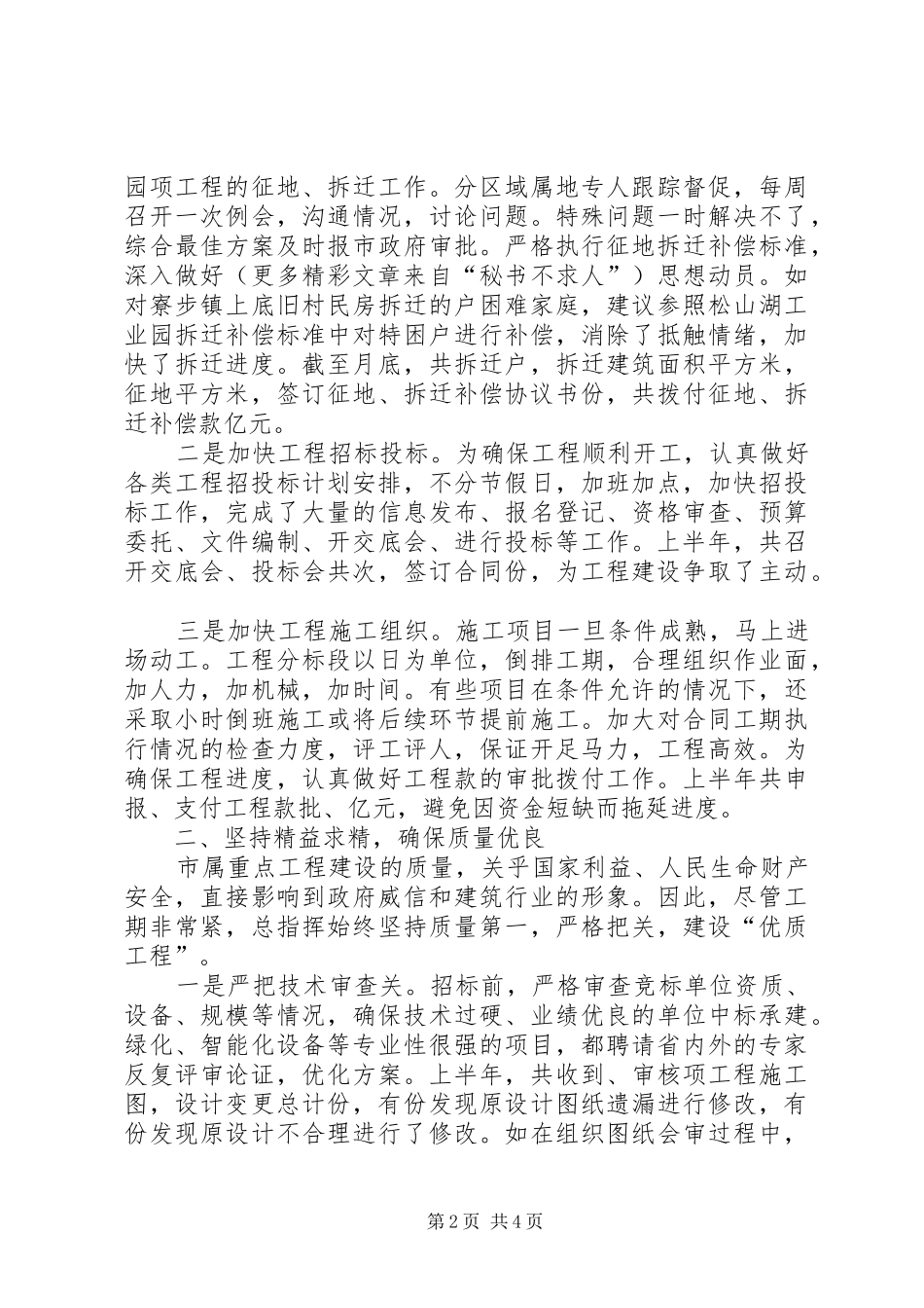 市城建总指挥部××年上半年工作总结_第2页