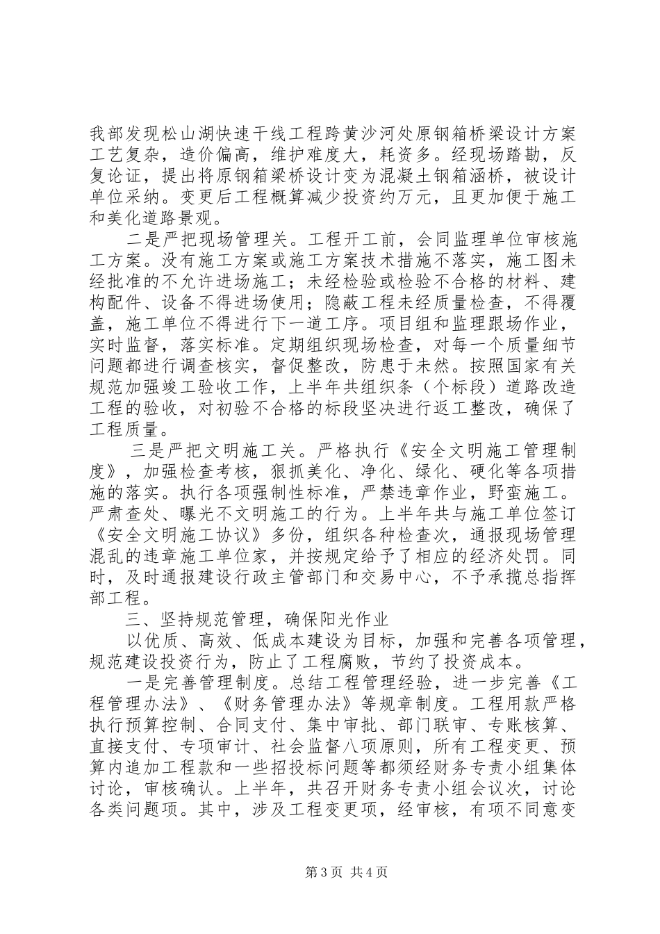 市城建总指挥部××年上半年工作总结_第3页