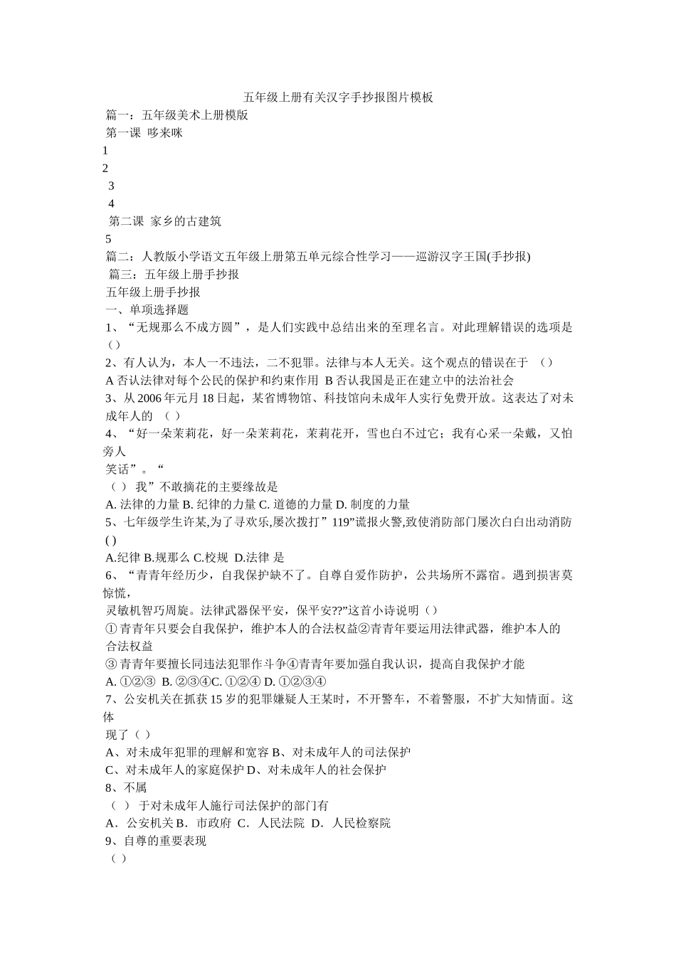 五年级上册有关汉字手抄报图片模板 _第1页