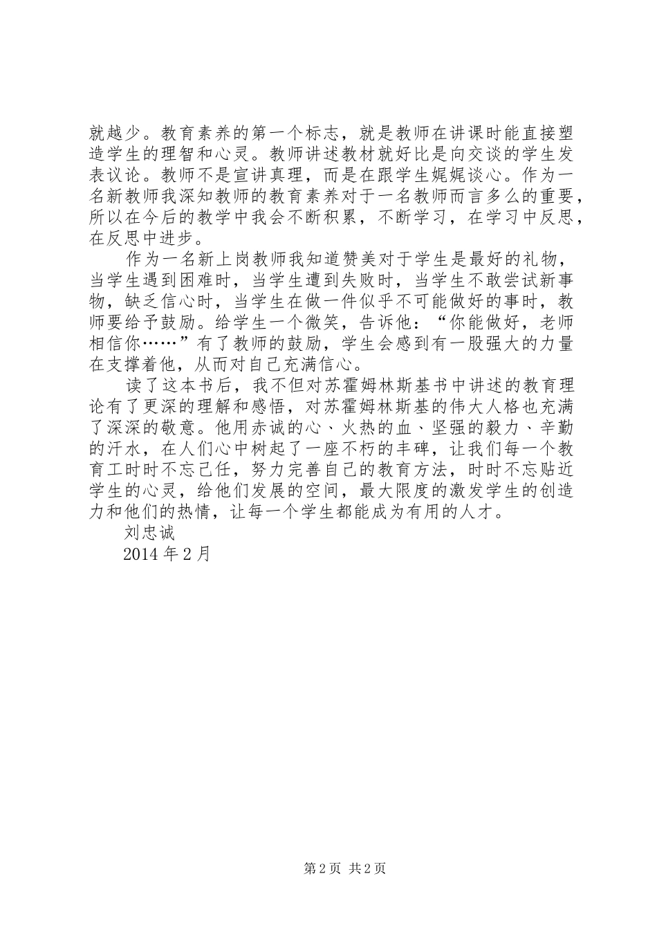强迫症彻愈后总结的50条经验[5篇材料]_第2页