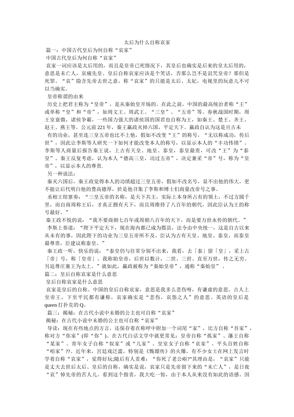 太后为什么自称哀家参考 _第1页