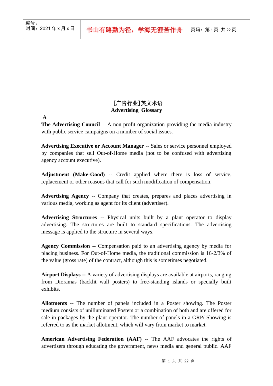 广告行业英文术语简介英文版_第1页