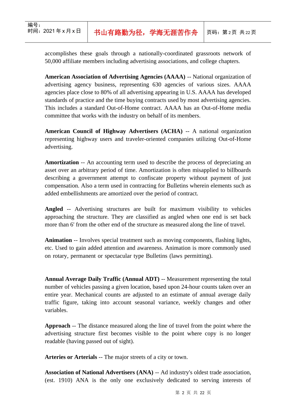 广告行业英文术语简介英文版_第2页