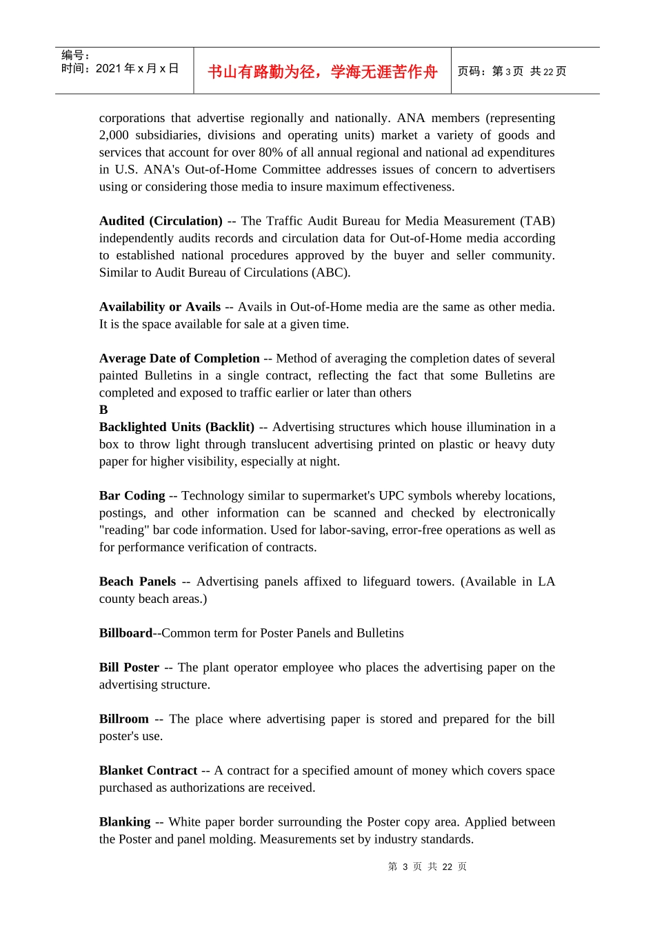 广告行业英文术语简介英文版_第3页