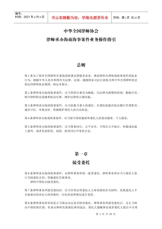 律师承办海商海事案件业务操作指引