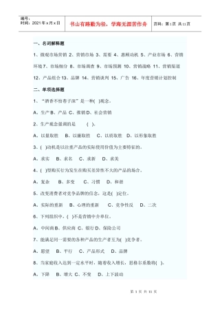 市场营销学试题4