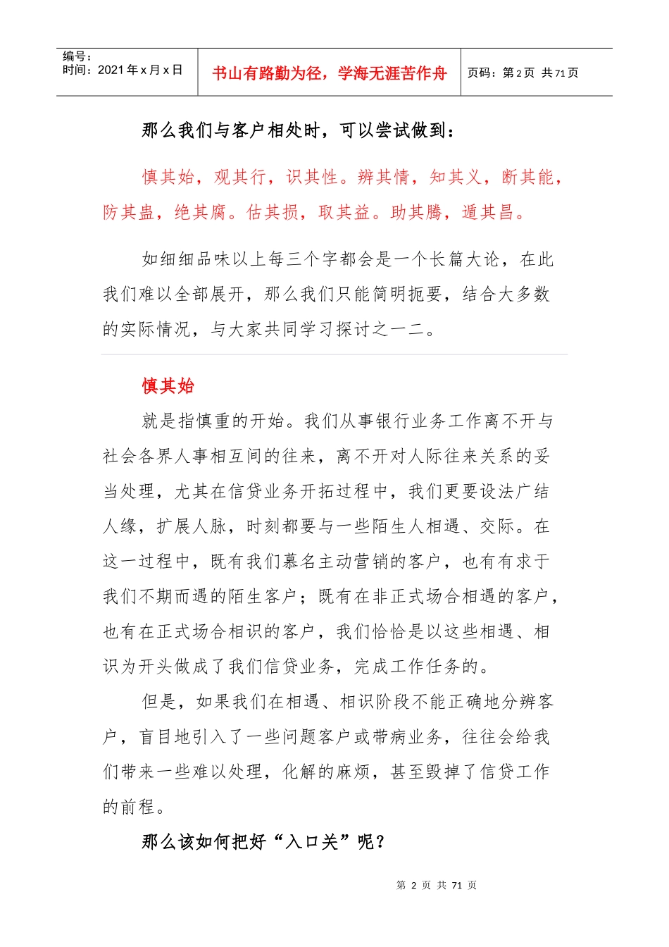 与信贷客户相处之道培训资料_第2页