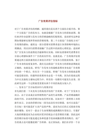 广告效果评估指标