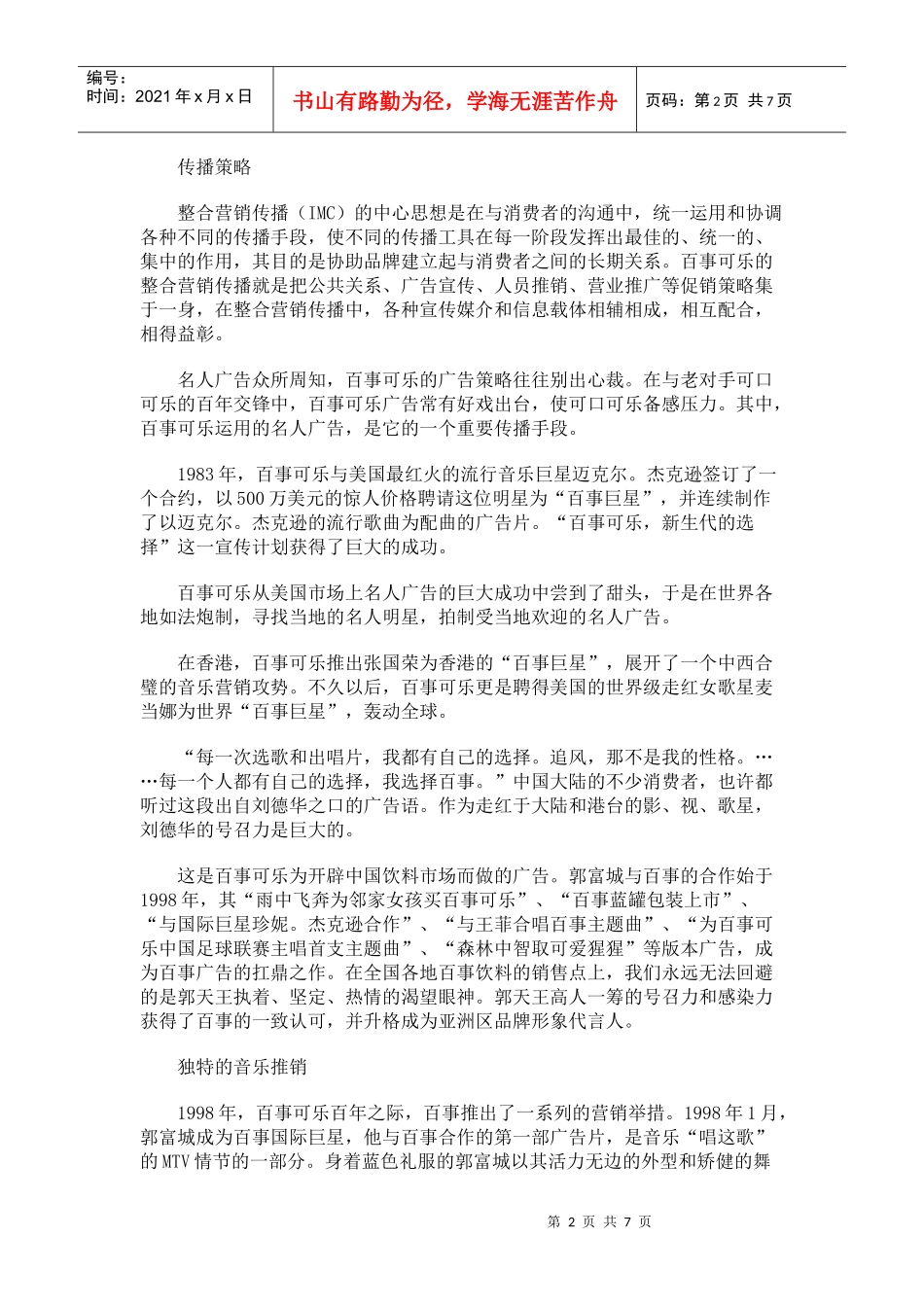 中国饮食行业某品牌营销策略案例_第2页