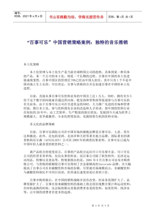 中国饮食行业某品牌营销策略案例