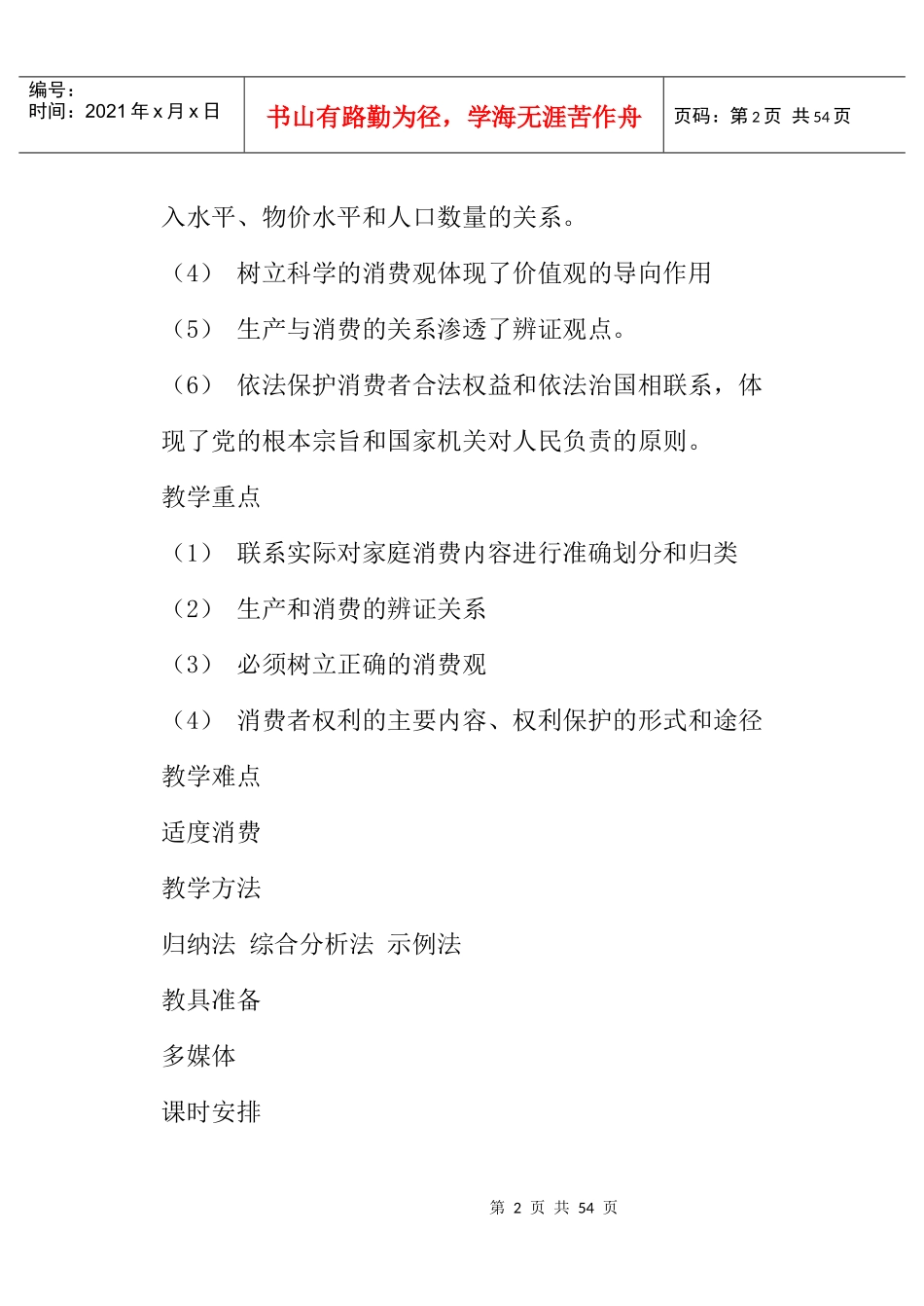 家庭消费与消费者的合法权益复习课教案（DOC 53页）_第2页