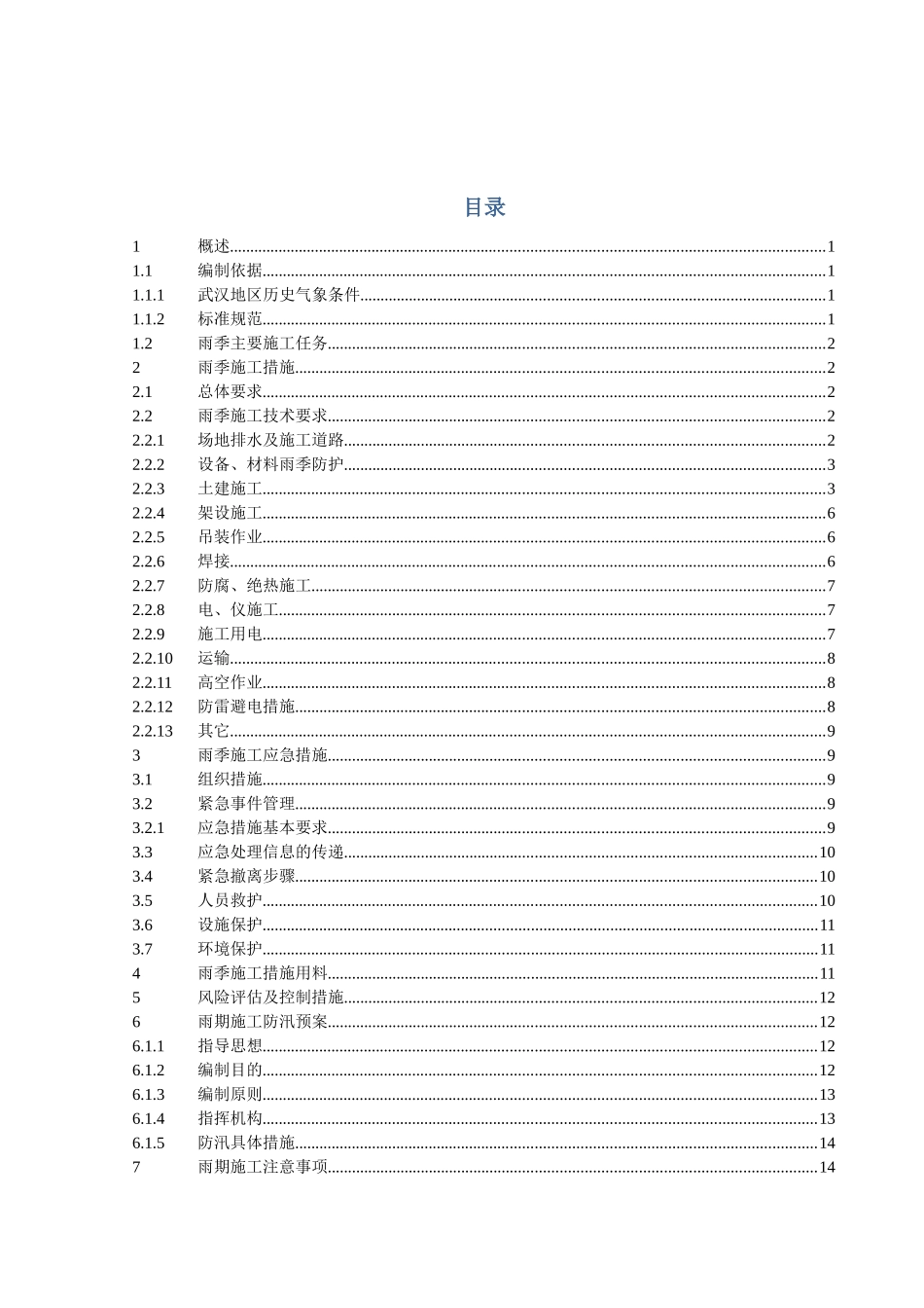 LNG罐雨季施工方案_第3页