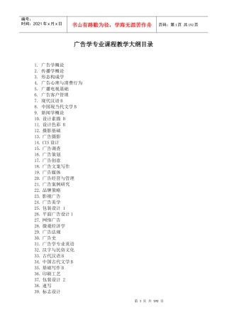 广告学专业课程