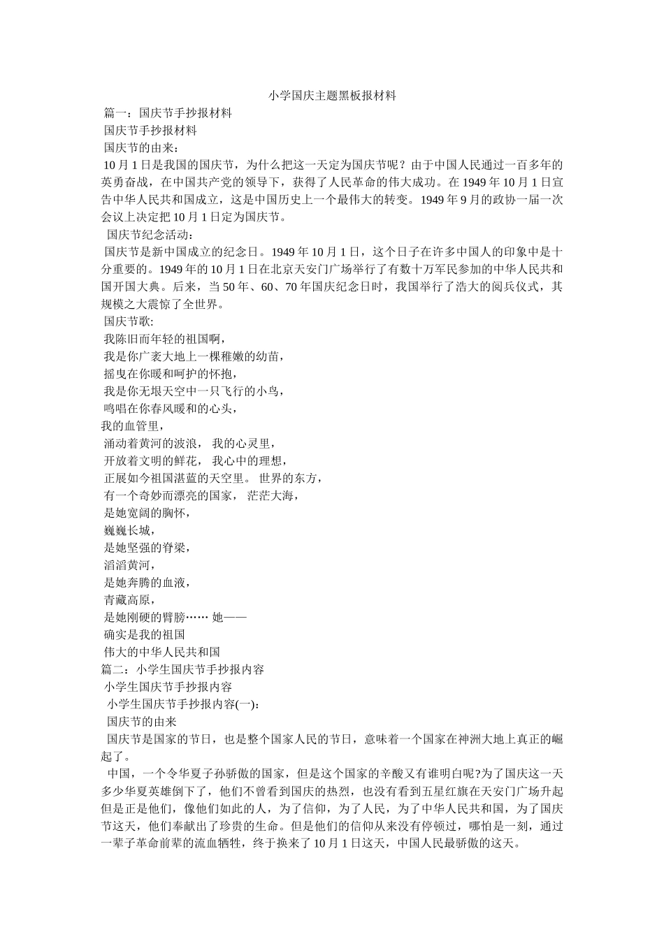 小学国庆主题黑板报资料参考 _第1页