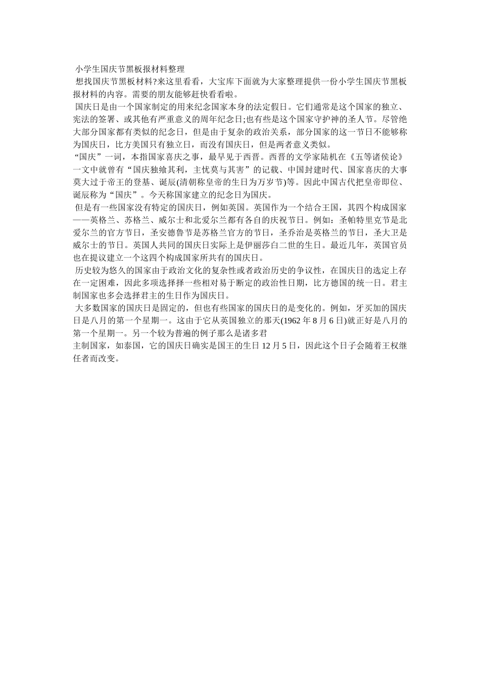 小学国庆主题黑板报资料参考 _第3页