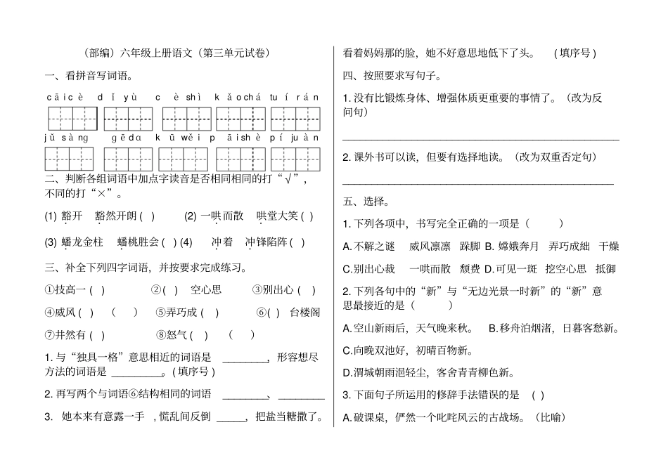 (部编)六年级上册语文(第三单元试卷)_第1页