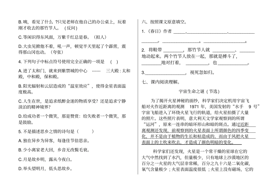 (部编)六年级上册语文(第三单元试卷)_第2页