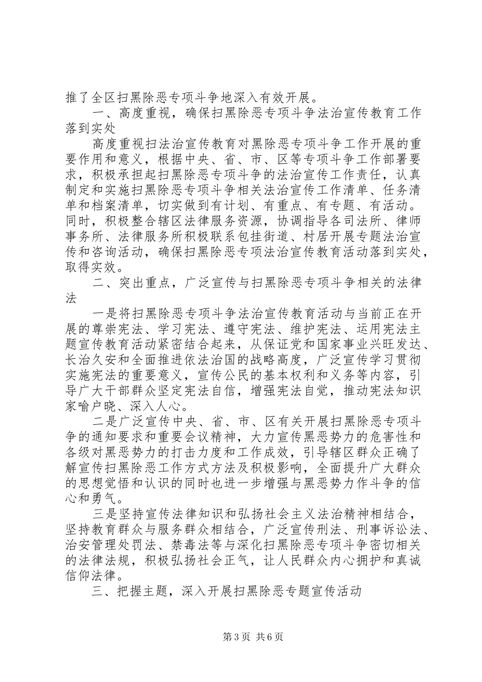 扫黑除恶专项斗争工作总结材料_第3页