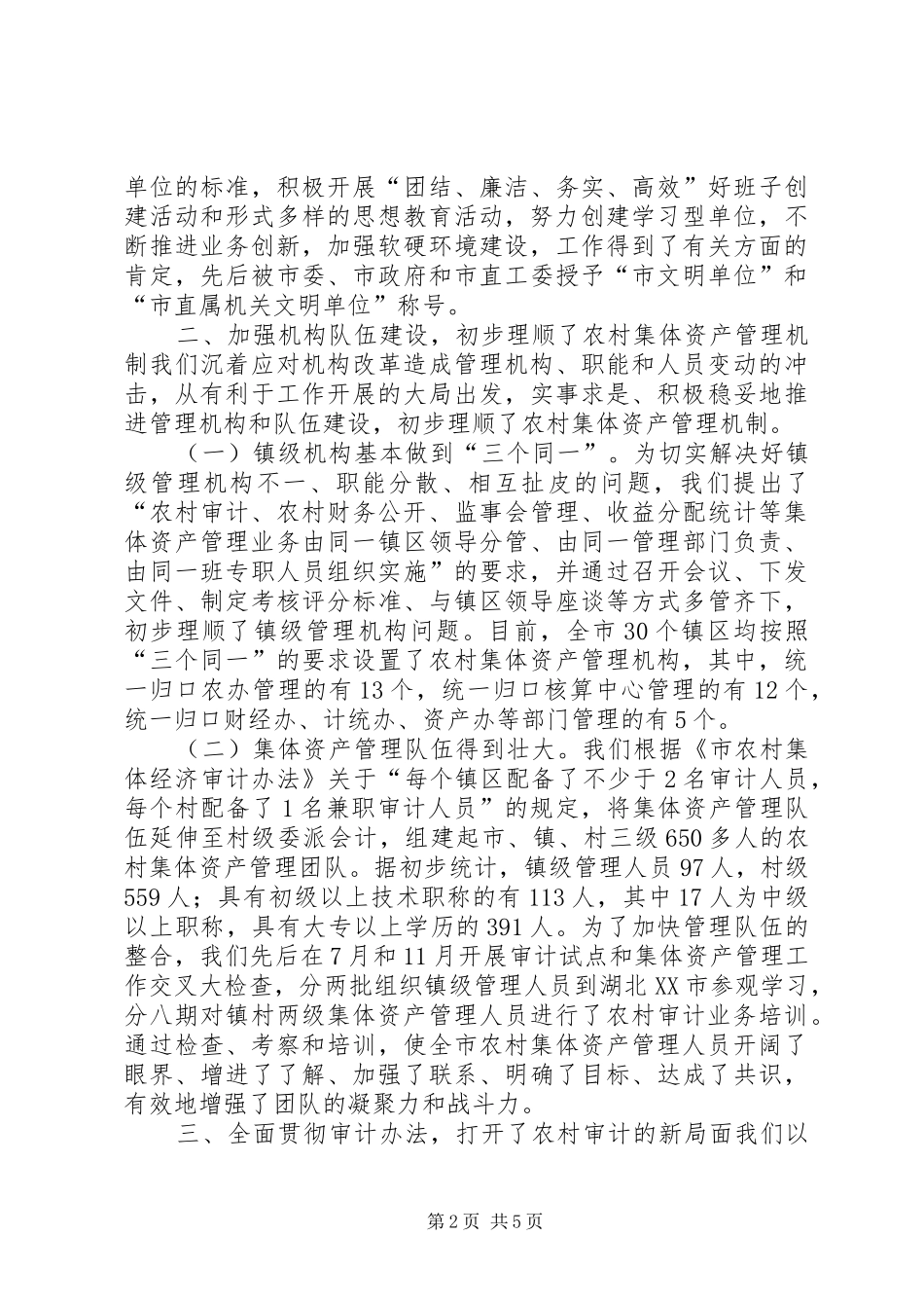 农村资产管理总结_第2页